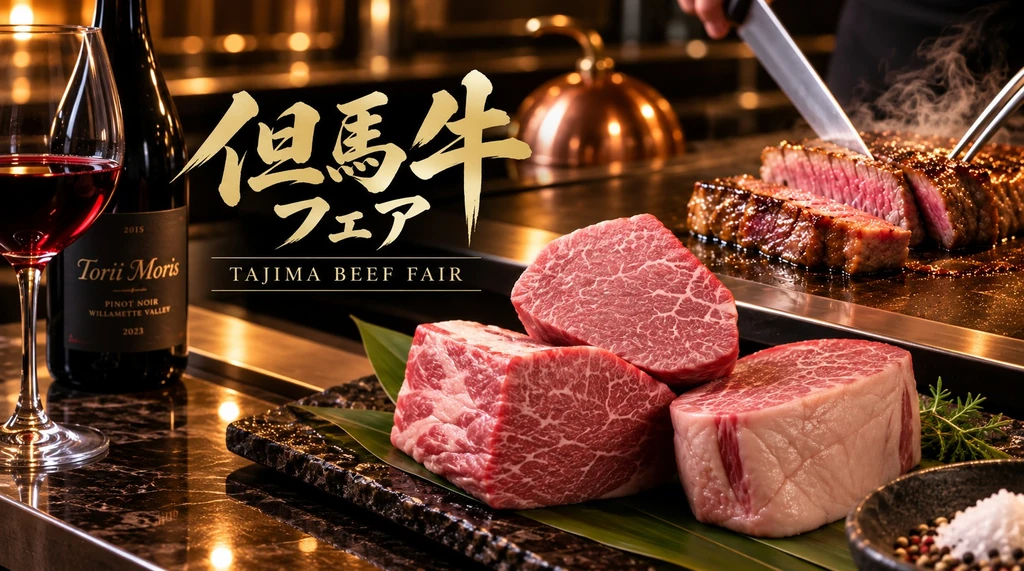 但馬牛フェア